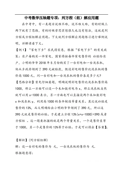中考数学压轴题专项：列方程(组)解应用题