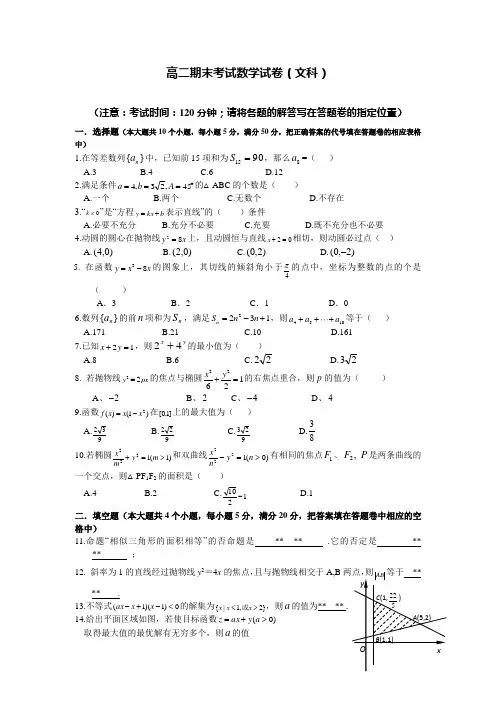 上学期高二期末考试数学试卷(文科)