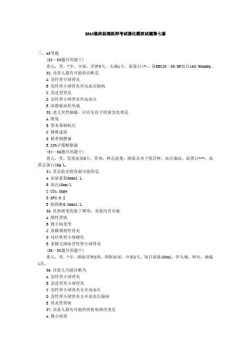 临床助理医师考试强化模拟试题七(含答案)：A3型题
