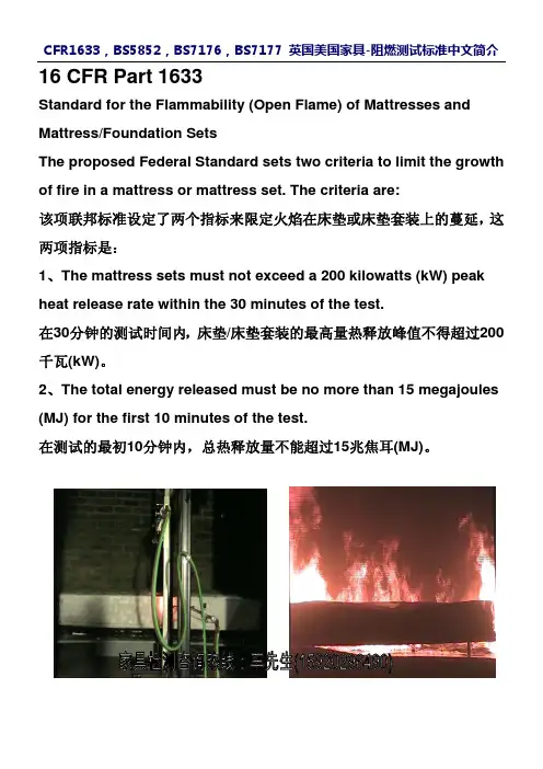 CFR1633,BS5852,BS7176,BS7177 英国美国家具-阻燃测试标准中文简介
