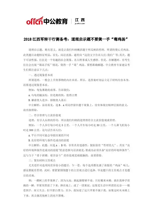 2018江西军转干行测备考：道理启示题不要煲一手“毒鸡汤”