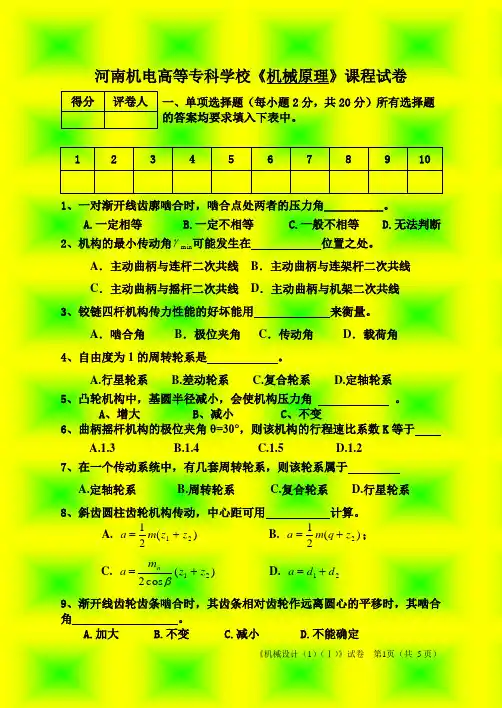 《机械原理》试卷A