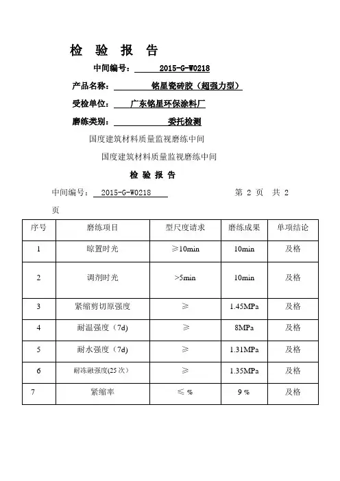 瓷砖胶检验报告模板