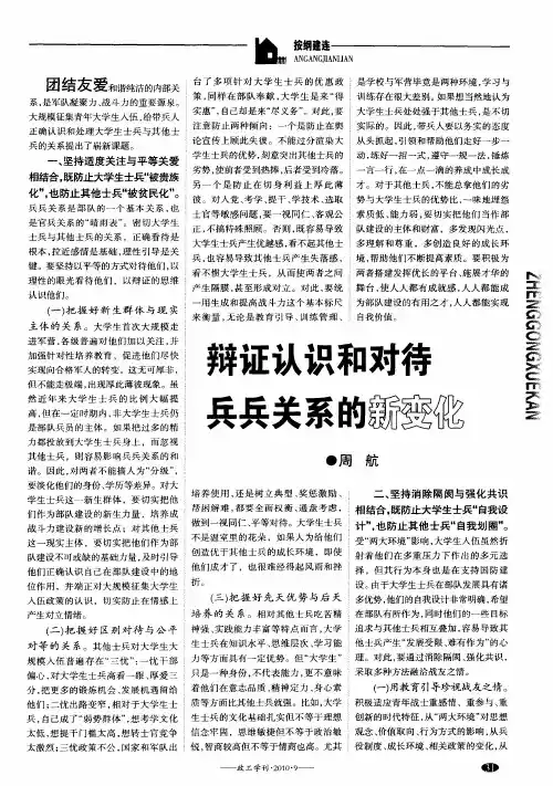辩证认识和对待兵兵关系的新变化