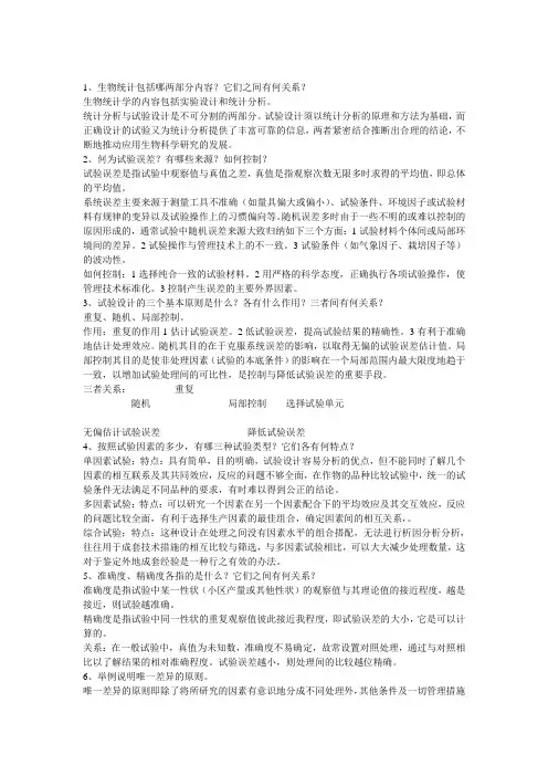 生物统计