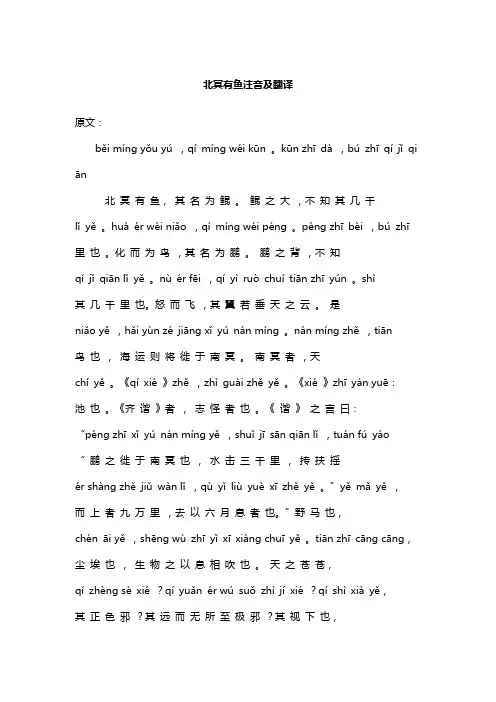 北冥有鱼注音及翻译
