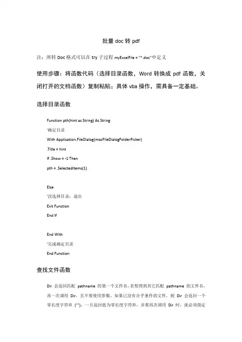 批量doc转pdf
