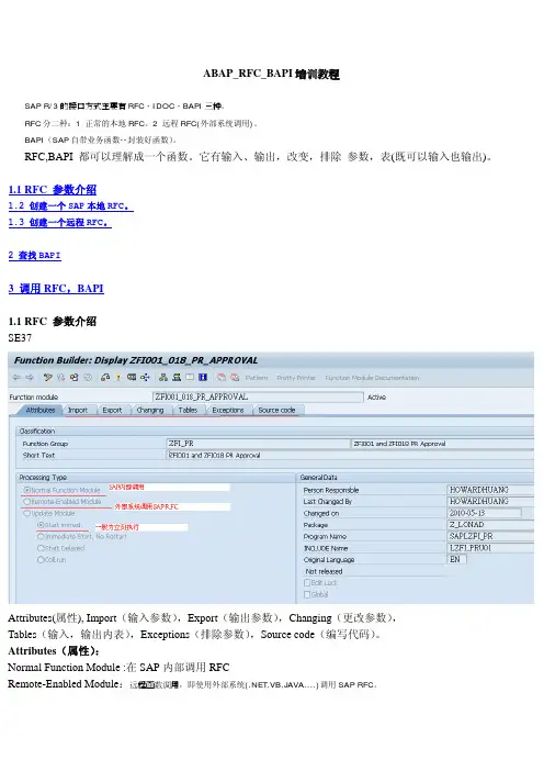 ABAP_RFC_BAPI详解