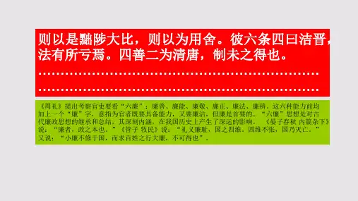 六事廉为本赋第十段赏析【北宋】苏轼骈体文