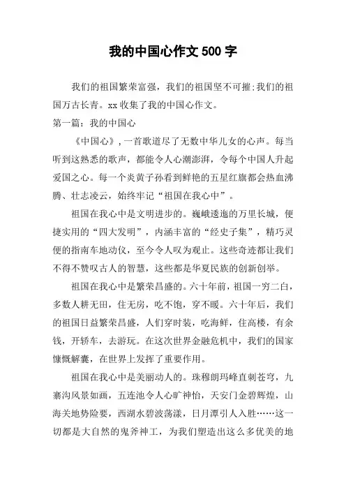 我的中国心作文500字