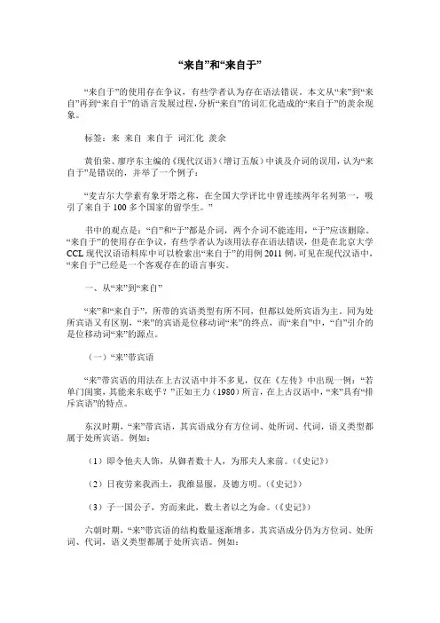“来自”和“来自于”