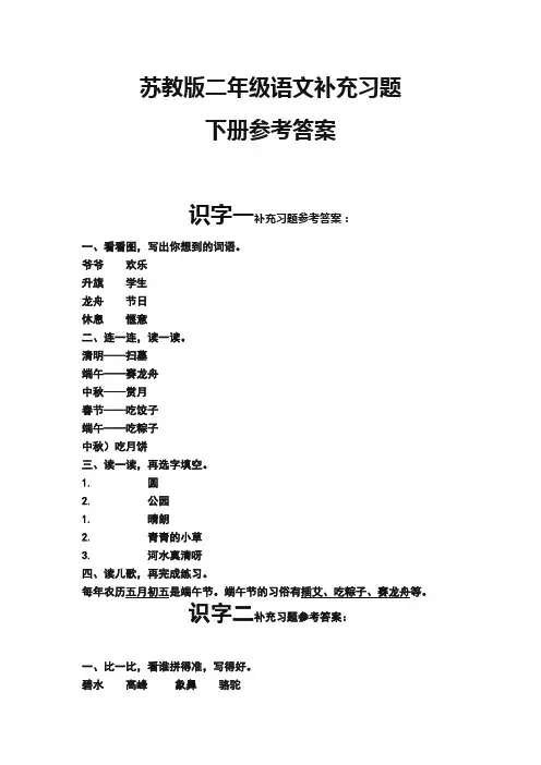 苏教版二年级语文补充习题下册参考答案