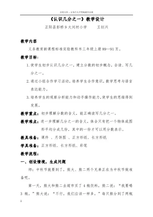 人教版小学数学三年级上册微课分数的初步认识认识几分之一教学设计