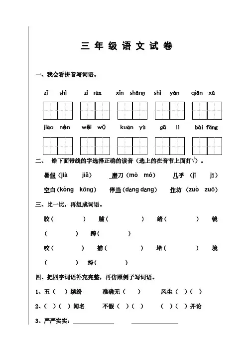 三年级上册语文试题