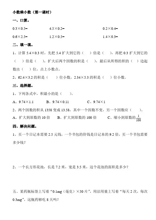 小数乘小数