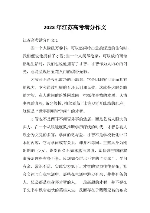 2023年江苏高考满分作文