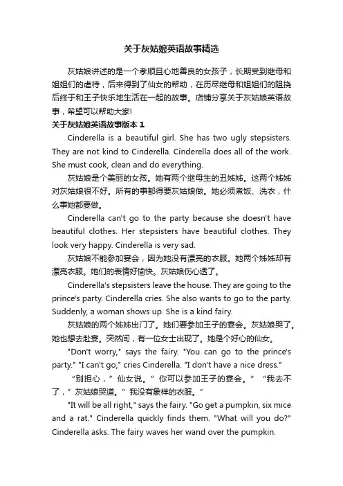 关于灰姑娘英语故事精选