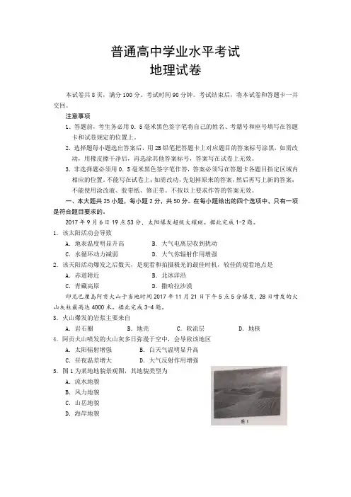 高中学业水平考试地理试卷 (2)