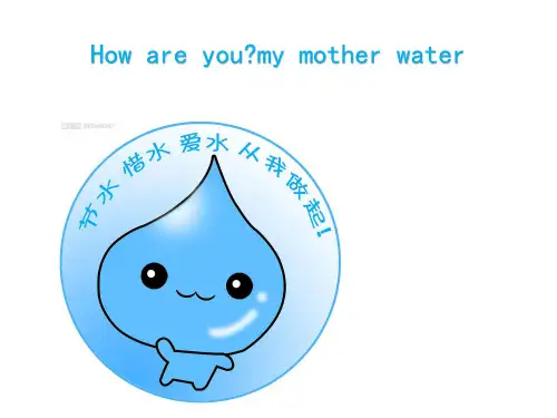 保护水资源(英文ppt)