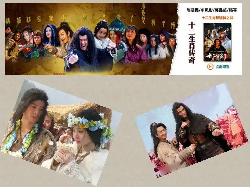 十二生肖英文版