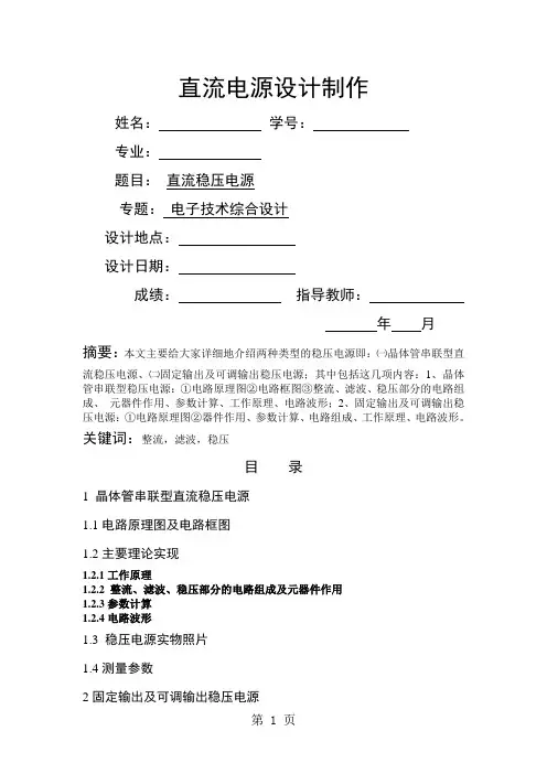 直流电源的设计制作共7页文档