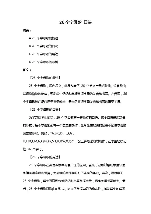 26个字母歌 口诀