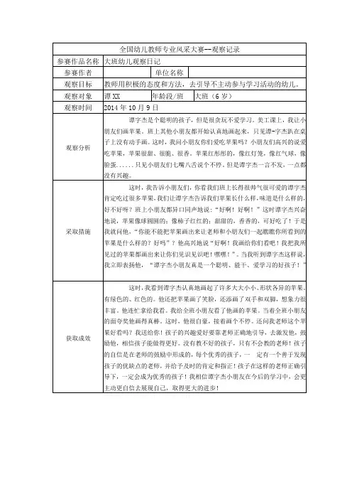 幼儿园大班观察记录--幼儿观察日记