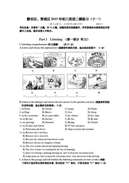 11. 2015静安区、青浦区中考二模英语试卷