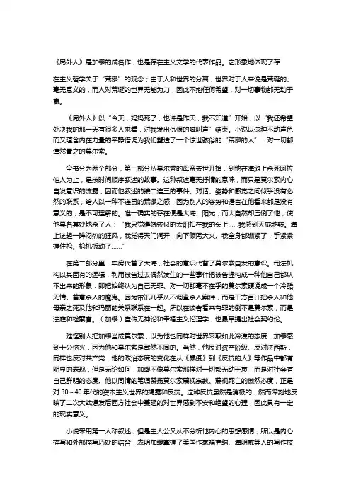 局外人