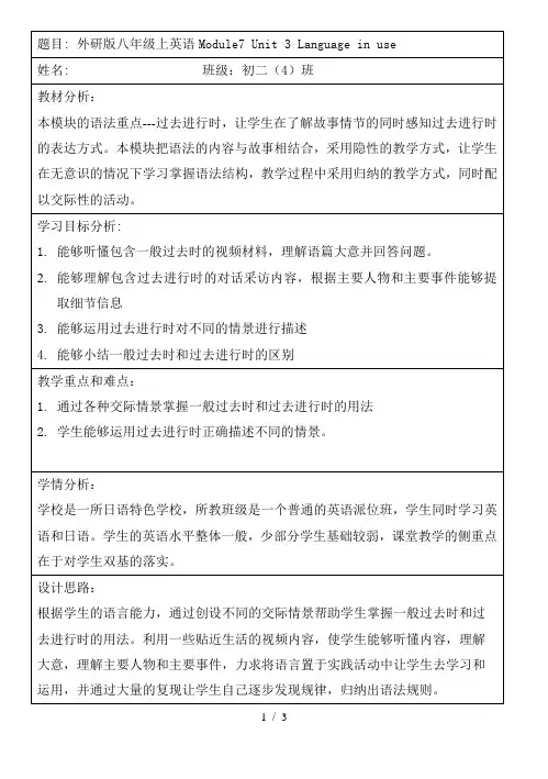 外研版八年级上英语Module7 Unit 3 Language in use教学设计