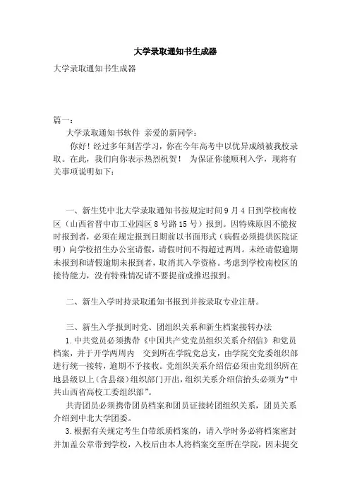 大学录取通知书生成器