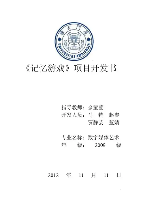 IOS游戏策划书