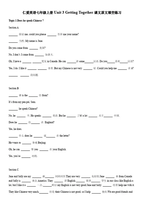 仁爱英语七年级上册Unit 3 Getting Together课文原文填空练习