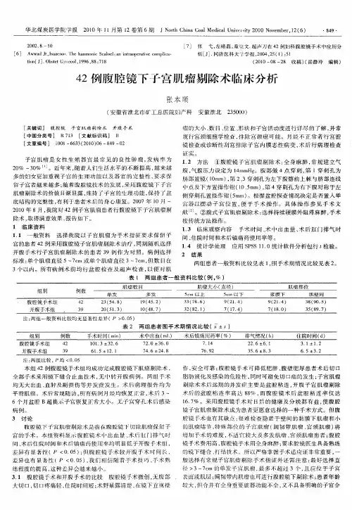 42例腹腔镜下子宫肌瘤剔除术临床分析