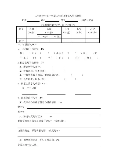 三年级语文第八单元测验卷练习
