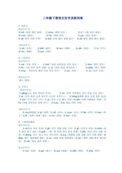 二年级下册语文生字及组词表(含拼音)
