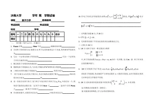 量子力学试题13
