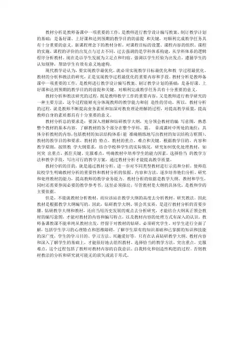 教材分析的重要性
