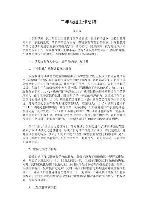 二年级组工作总结
