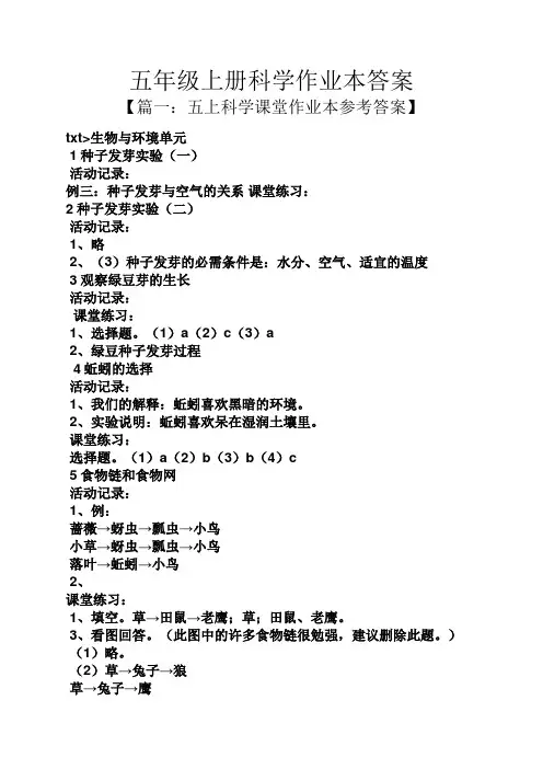 五年级上册科学作业本答案