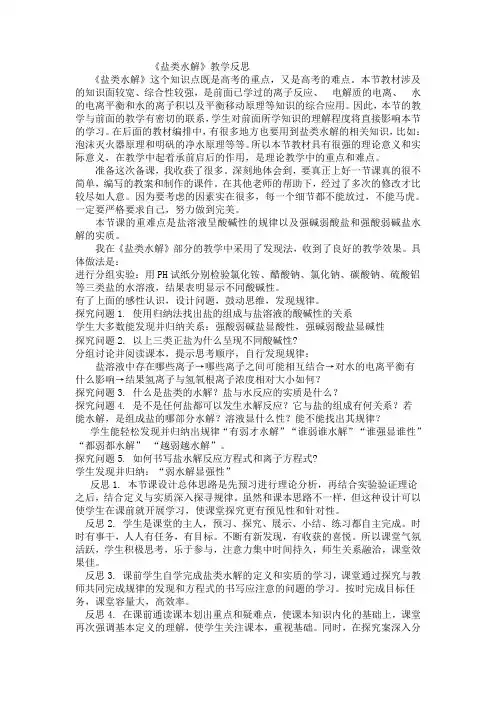 《盐类水解》教学反思