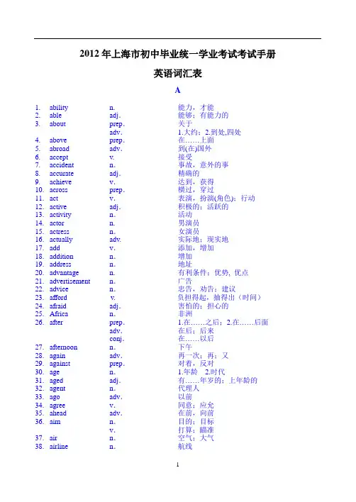 2012上海初中英语考纲词汇表