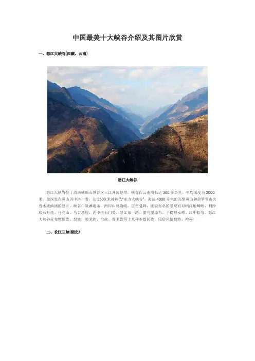 中国最美风景及其图片欣赏1