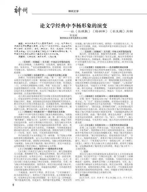 论文学经典中李杨形象的演变——以《长恨歌》《梧桐雨》《长生殿》为例