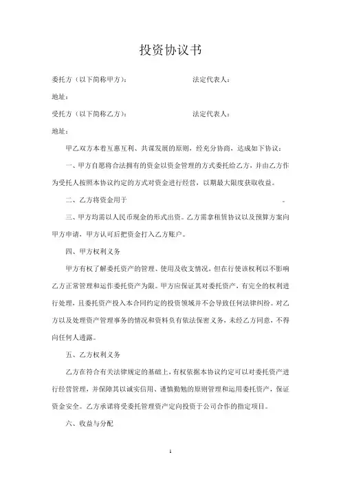 投资协议书