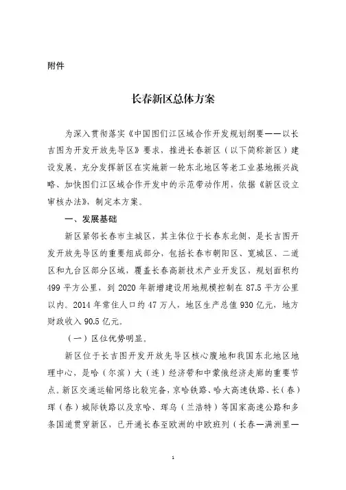 长春新区方案