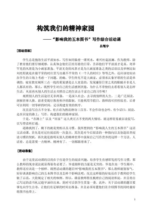 构筑我们的精神家园