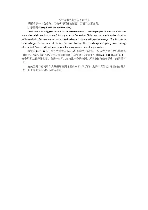 关于快乐圣诞节的英语作文