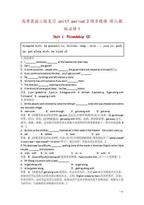 高考英语二轮复习 unit1 period 2同步精炼 新人教版必修1