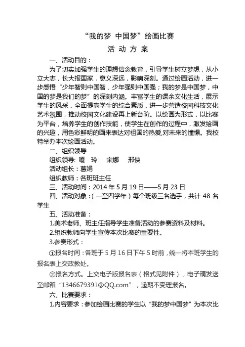 中国梦绘画方案